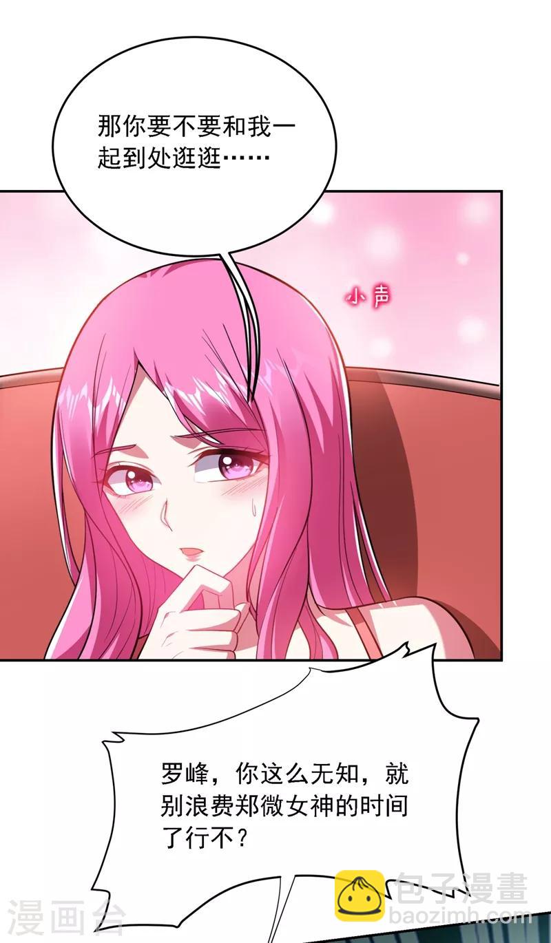 第111话 罗峰的老友？-第113话