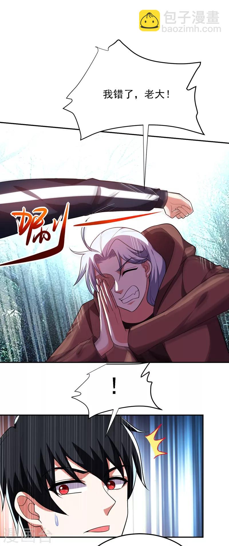 第111话 罗峰的老友？-第113话