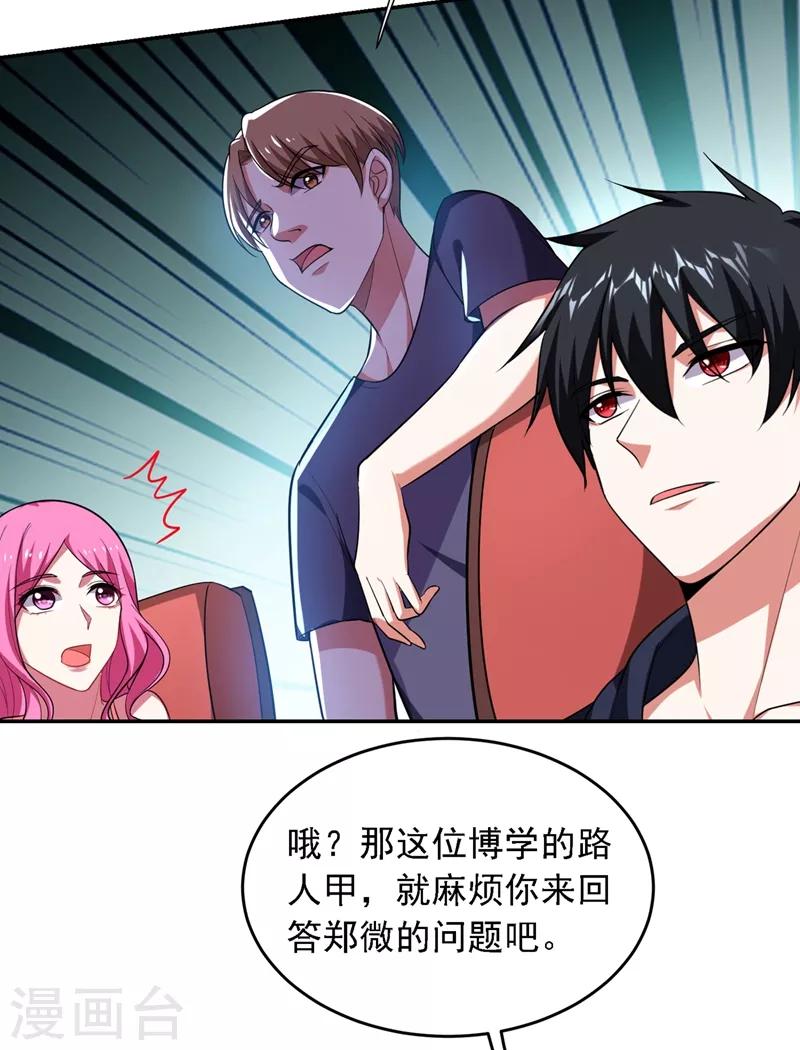 第111话 罗峰的老友？-第113话