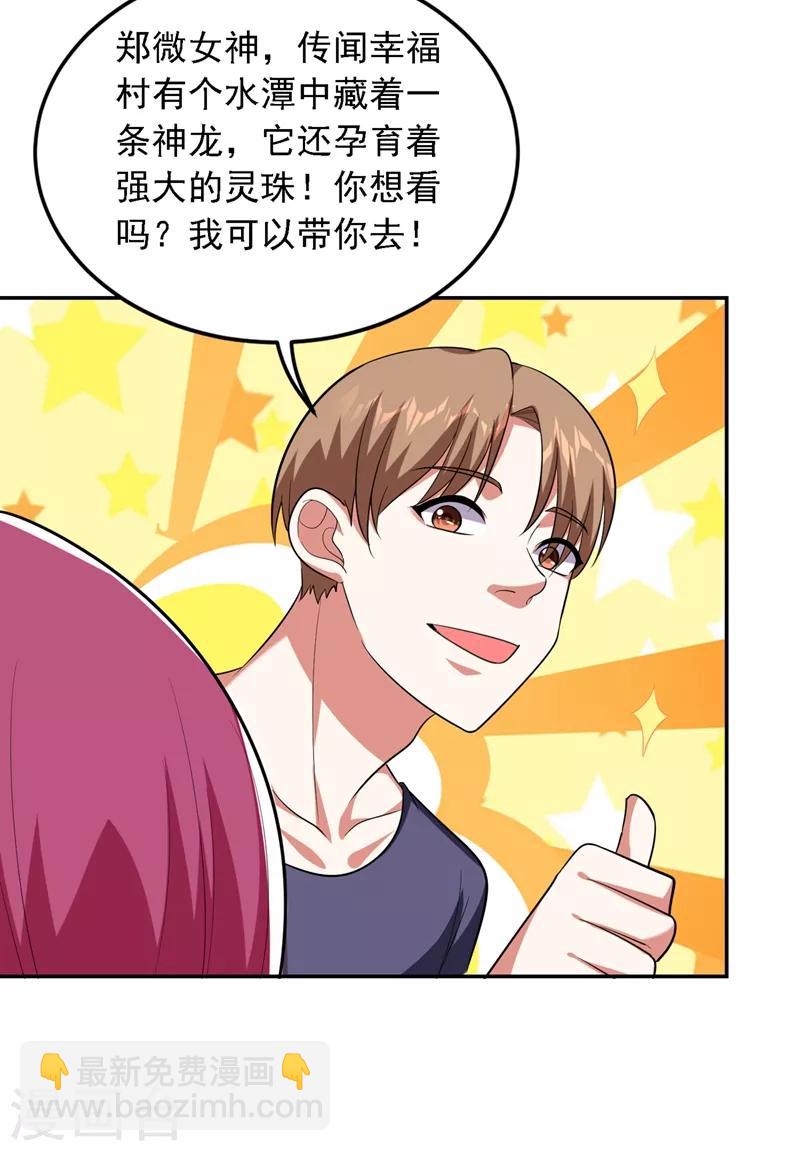 第111话 罗峰的老友？-第113话