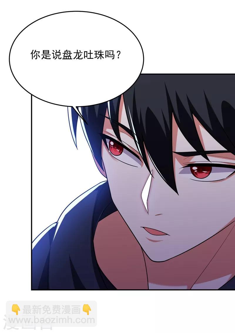 第111话 罗峰的老友？-第113话