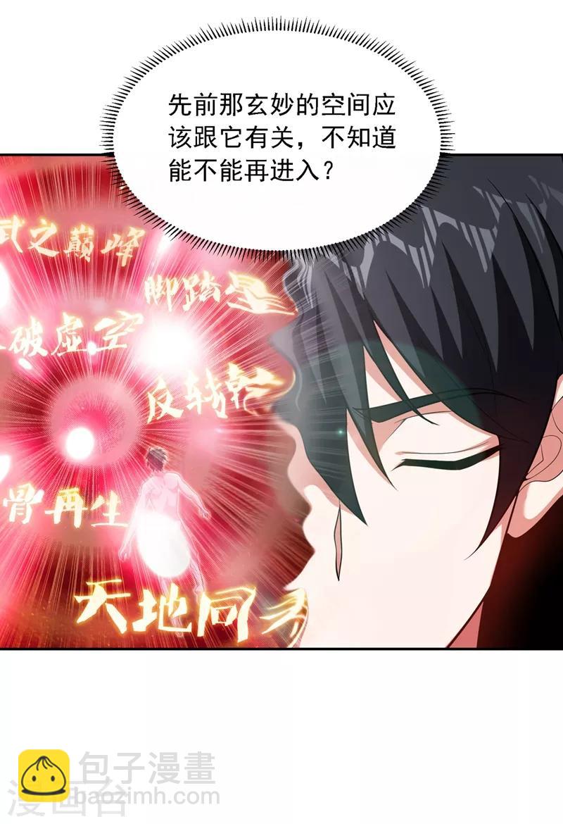 第113话 神秘秘籍紫气东来-第115话