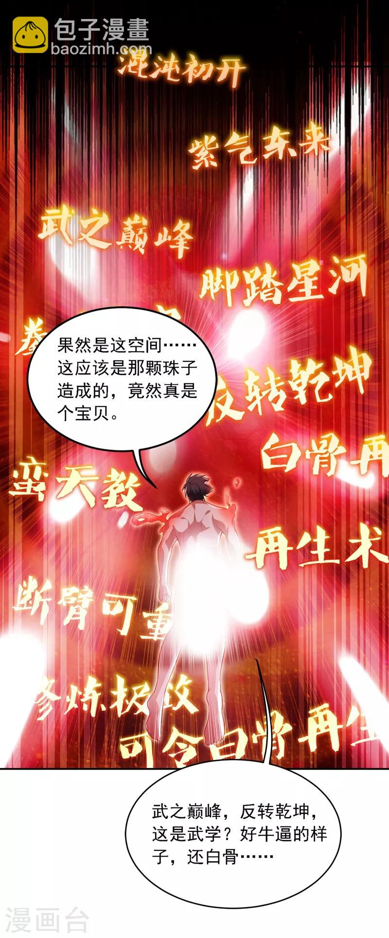 第113话 神秘秘籍紫气东来-第115话