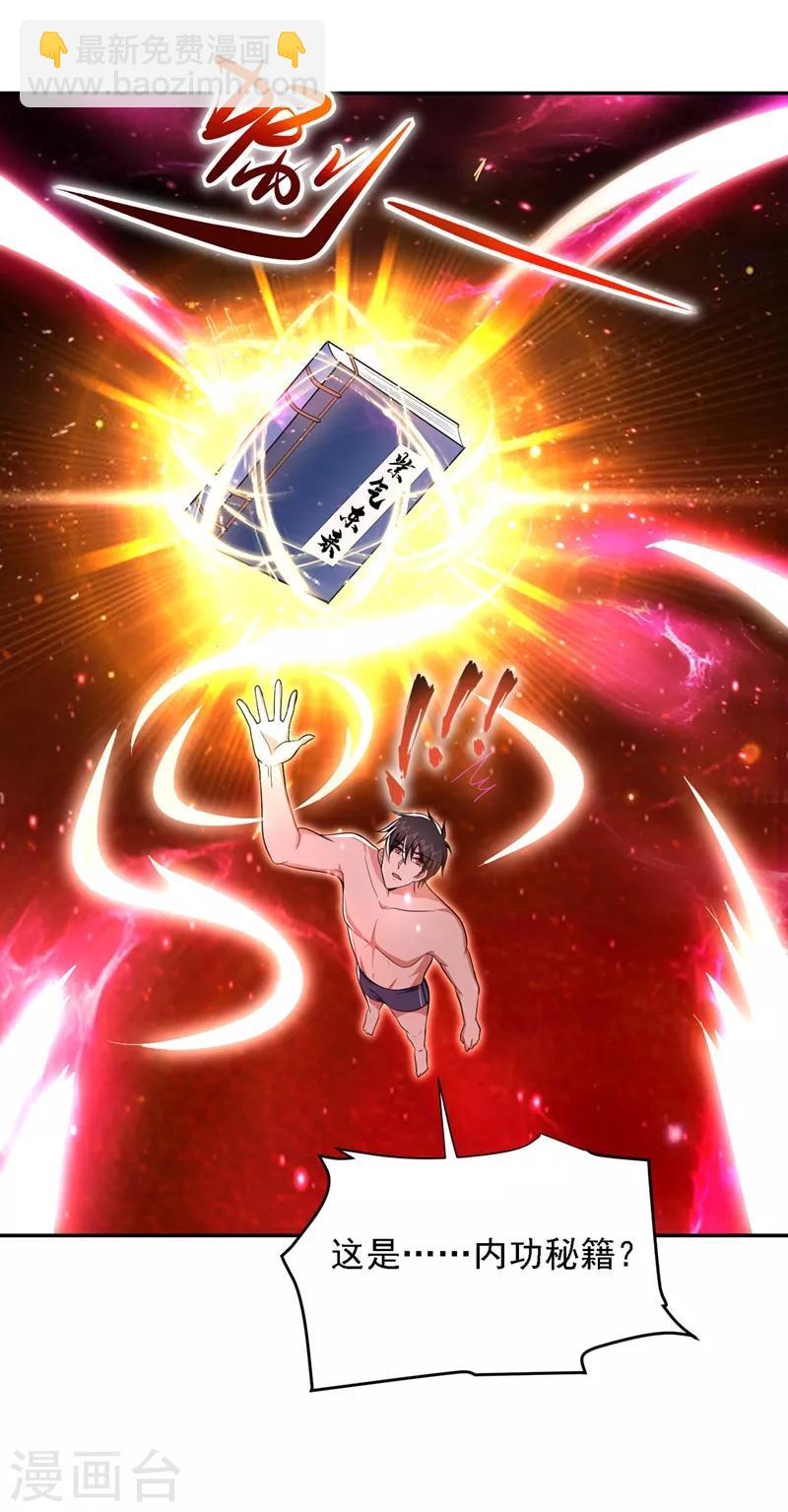 第113话 神秘秘籍紫气东来-第115话
