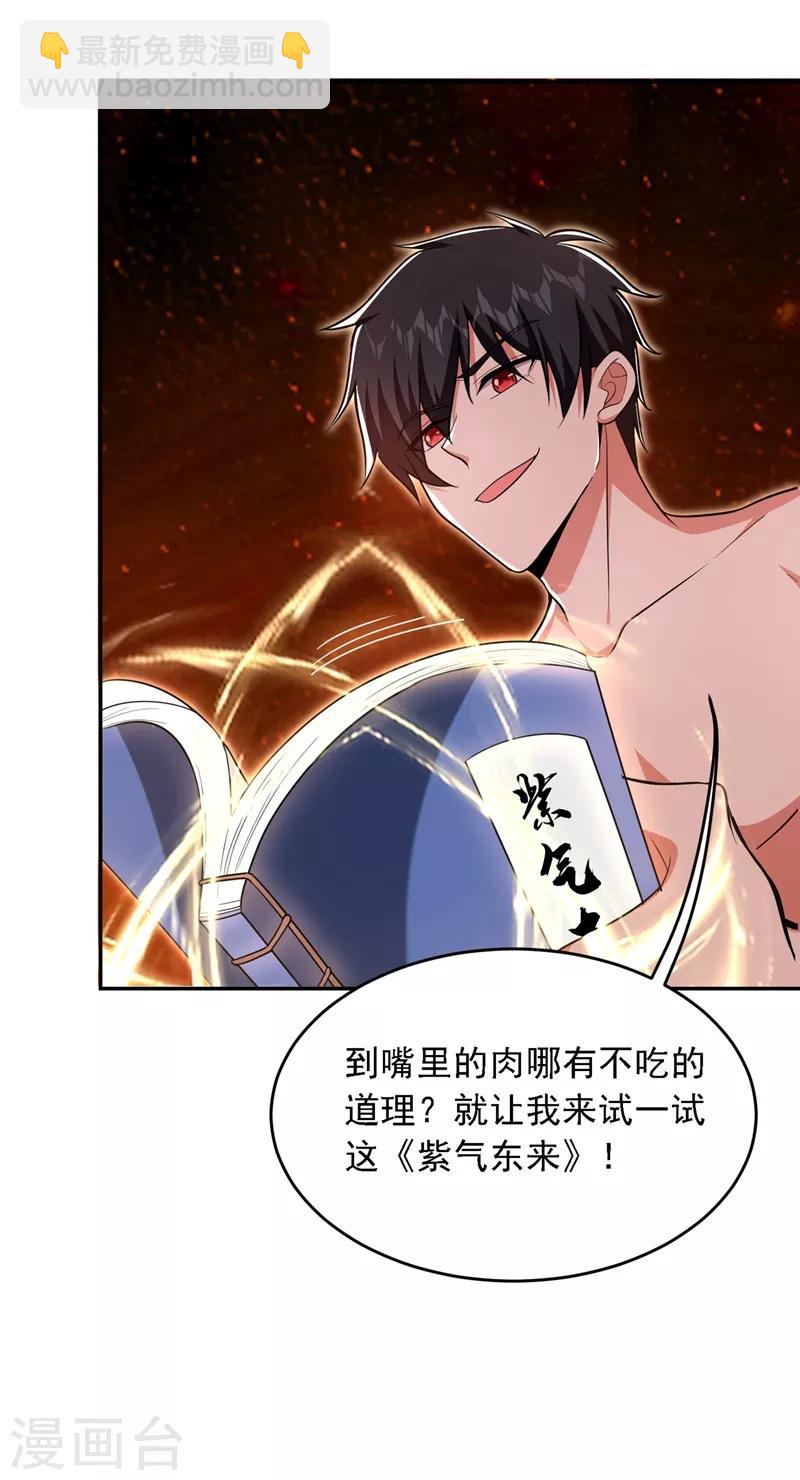 第113话 神秘秘籍紫气东来-第115话