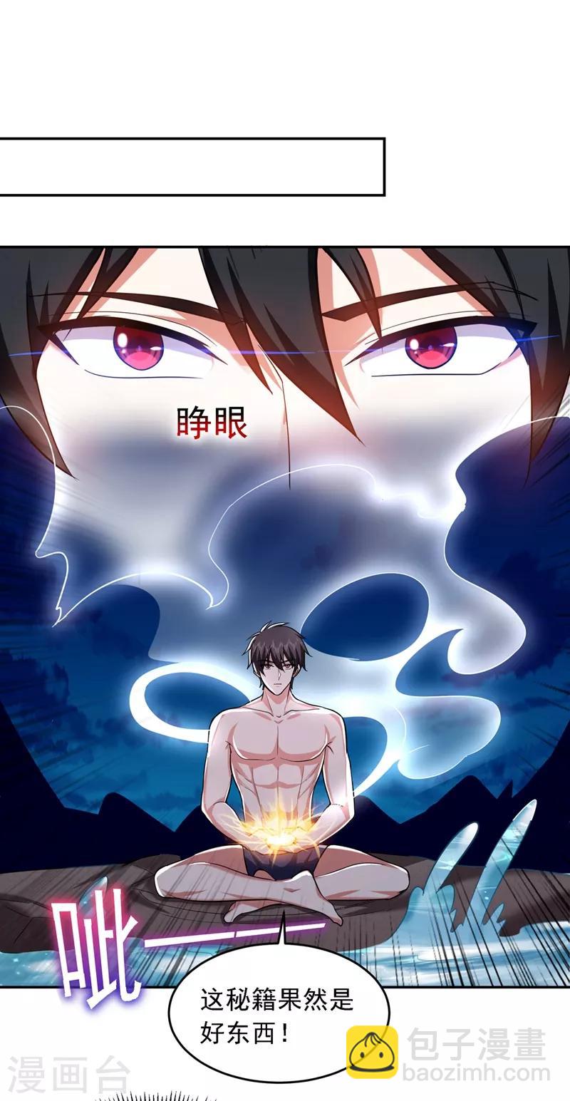 第113话 神秘秘籍紫气东来-第115话