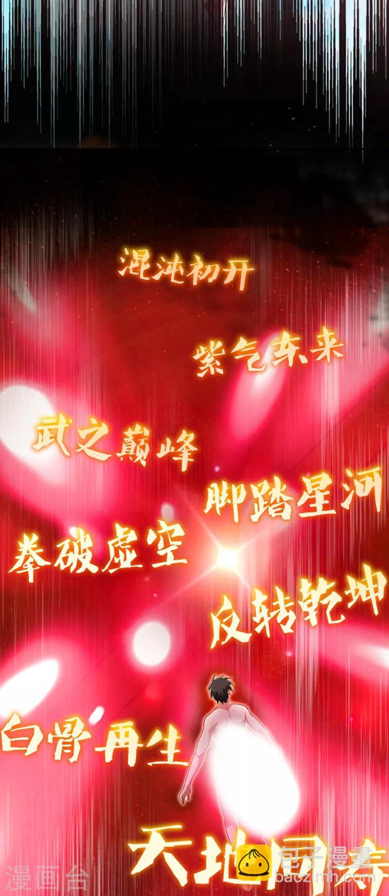 第113话 神秘秘籍紫气东来-第115话
