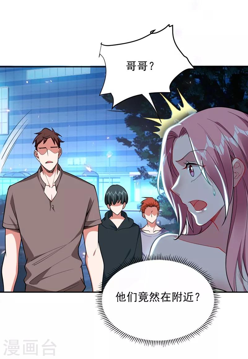 第115话 我建议你们一起上~-第117话