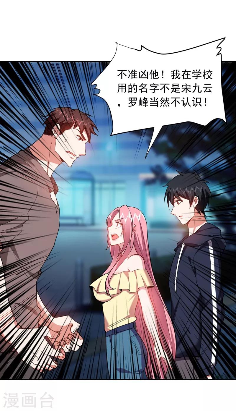第115话 我建议你们一起上~-第117话
