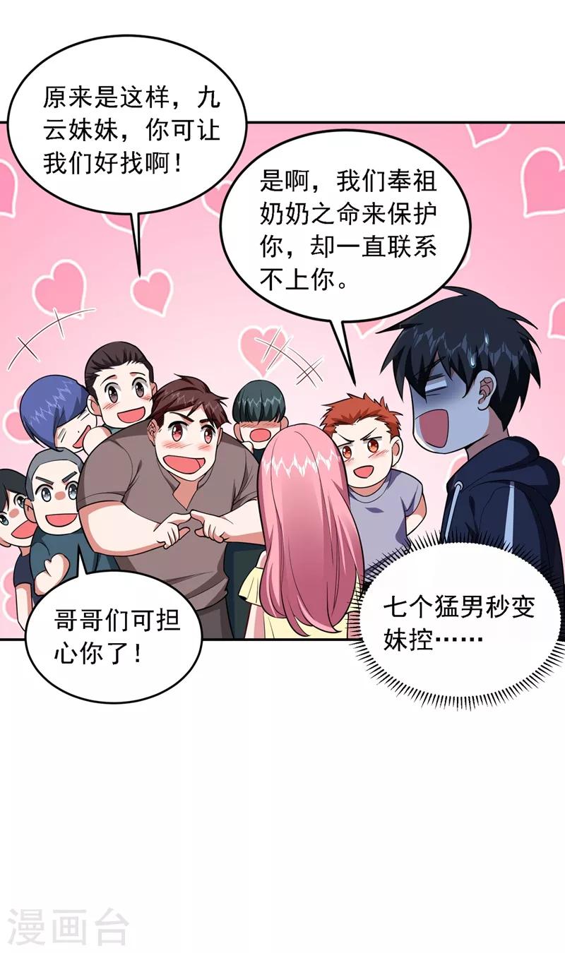 第115话 我建议你们一起上~-第117话