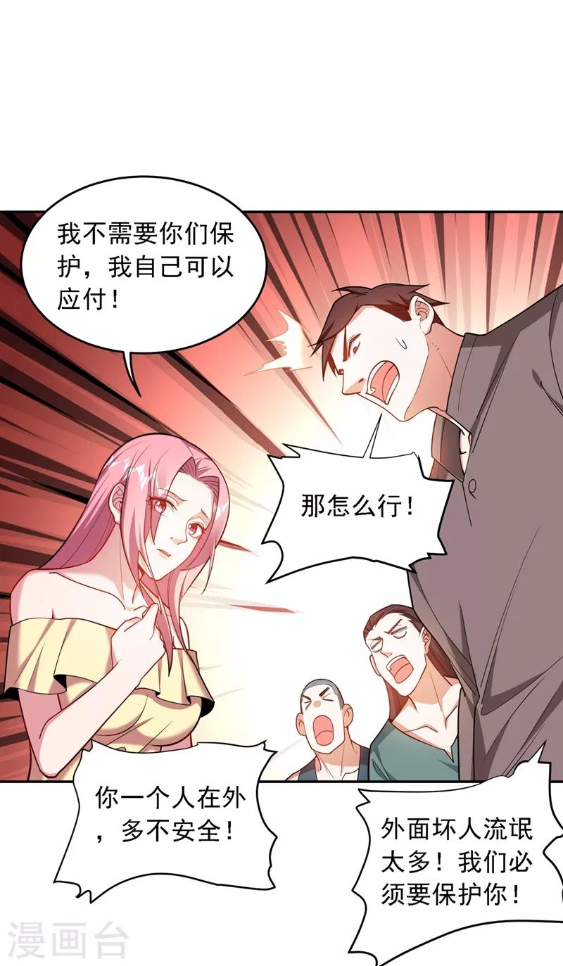 第115话 我建议你们一起上~-第117话