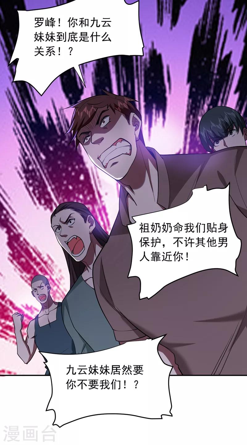 第115话 我建议你们一起上~-第117话