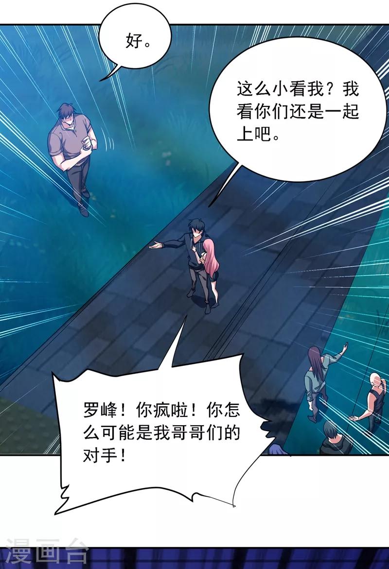 第115话 我建议你们一起上~-第117话