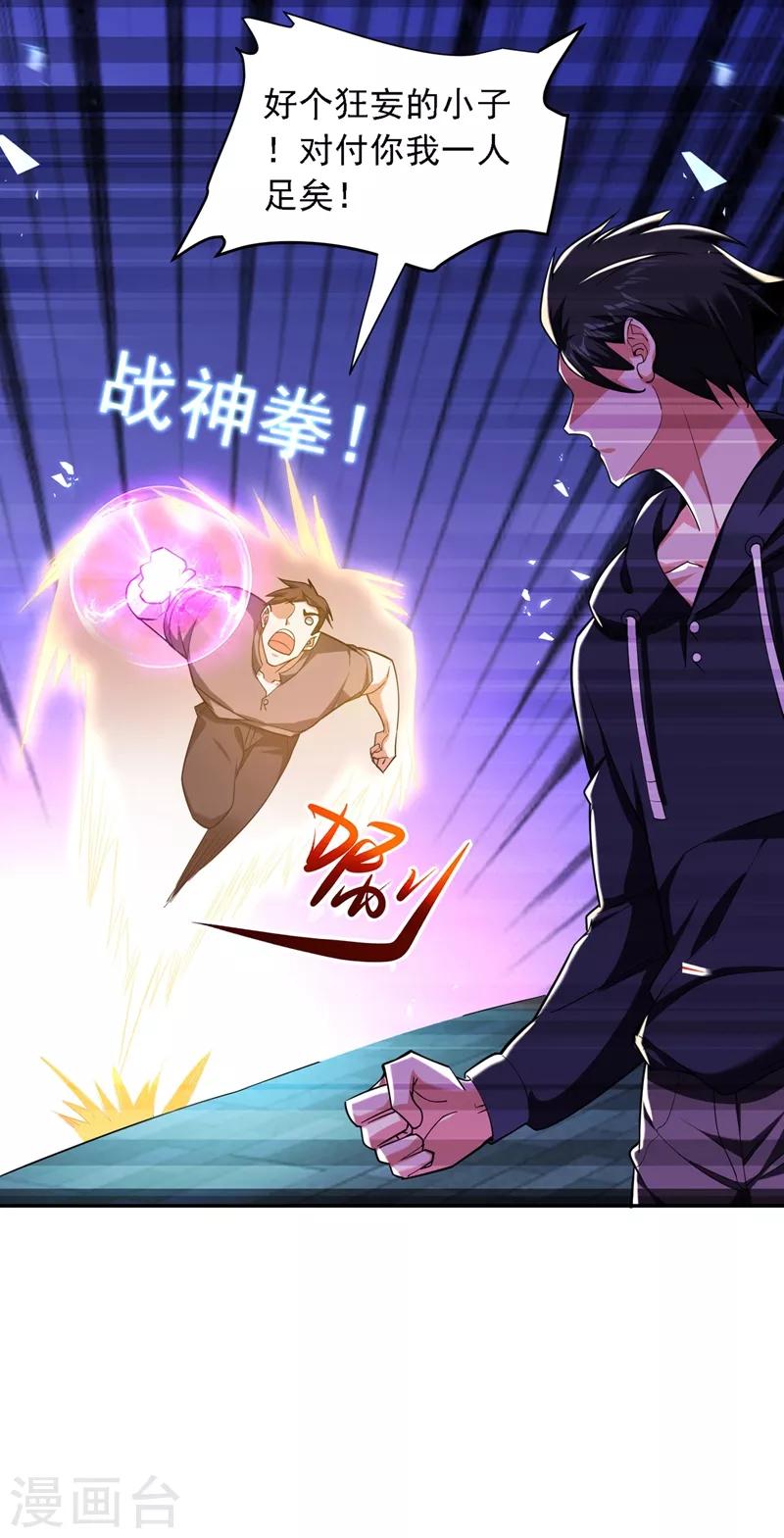 第115话 我建议你们一起上~-第117话