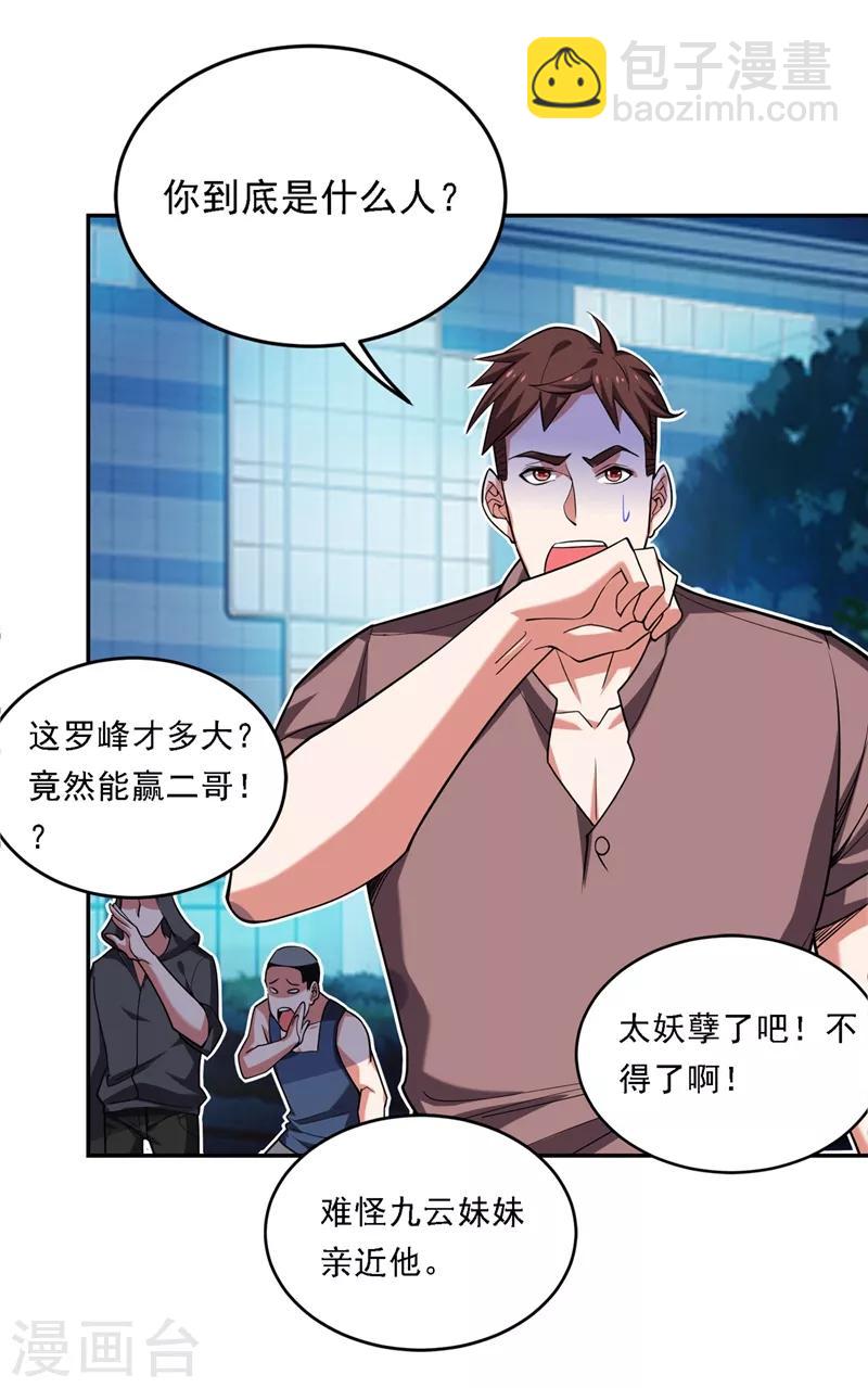 第115话 我建议你们一起上~-第117话