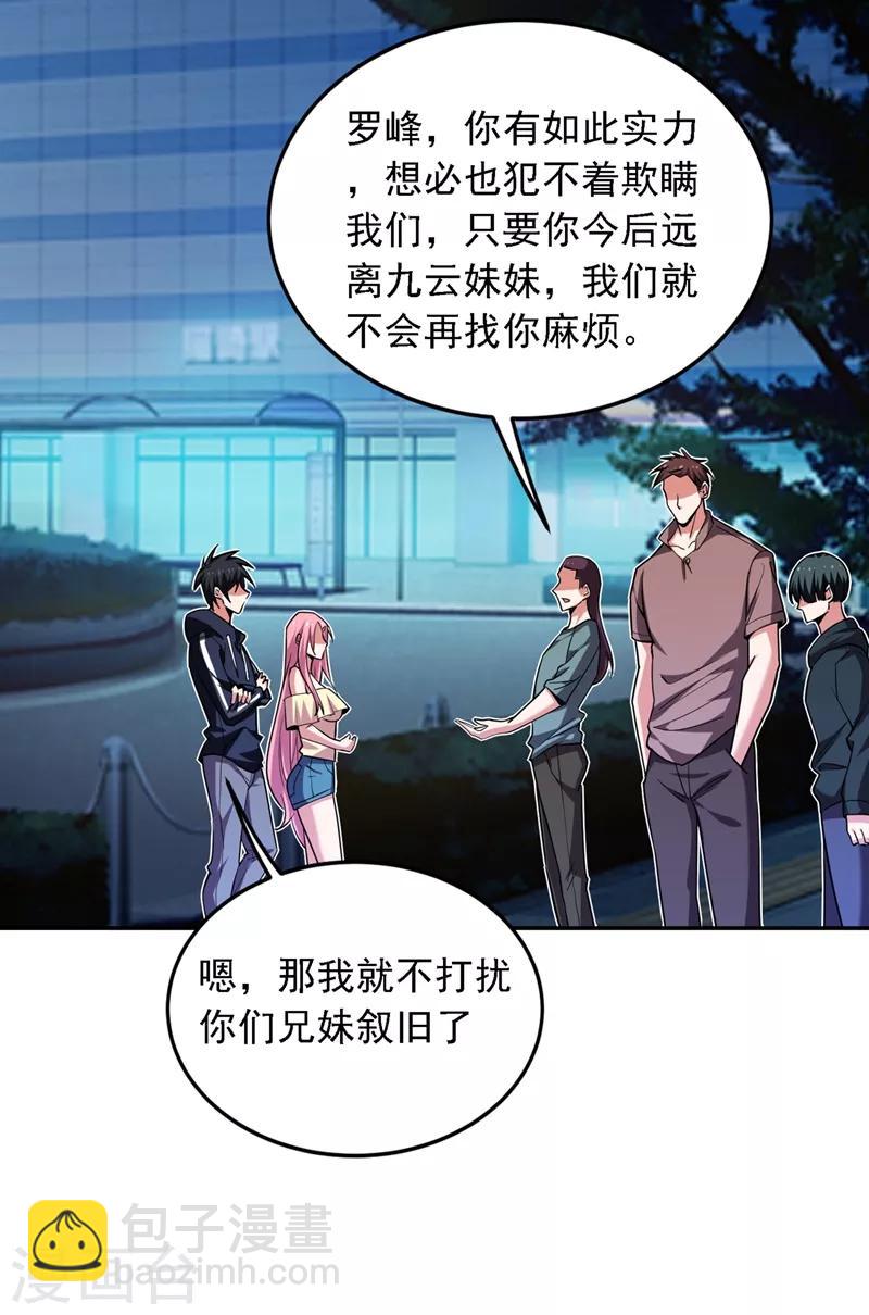第115话 我建议你们一起上~-第117话