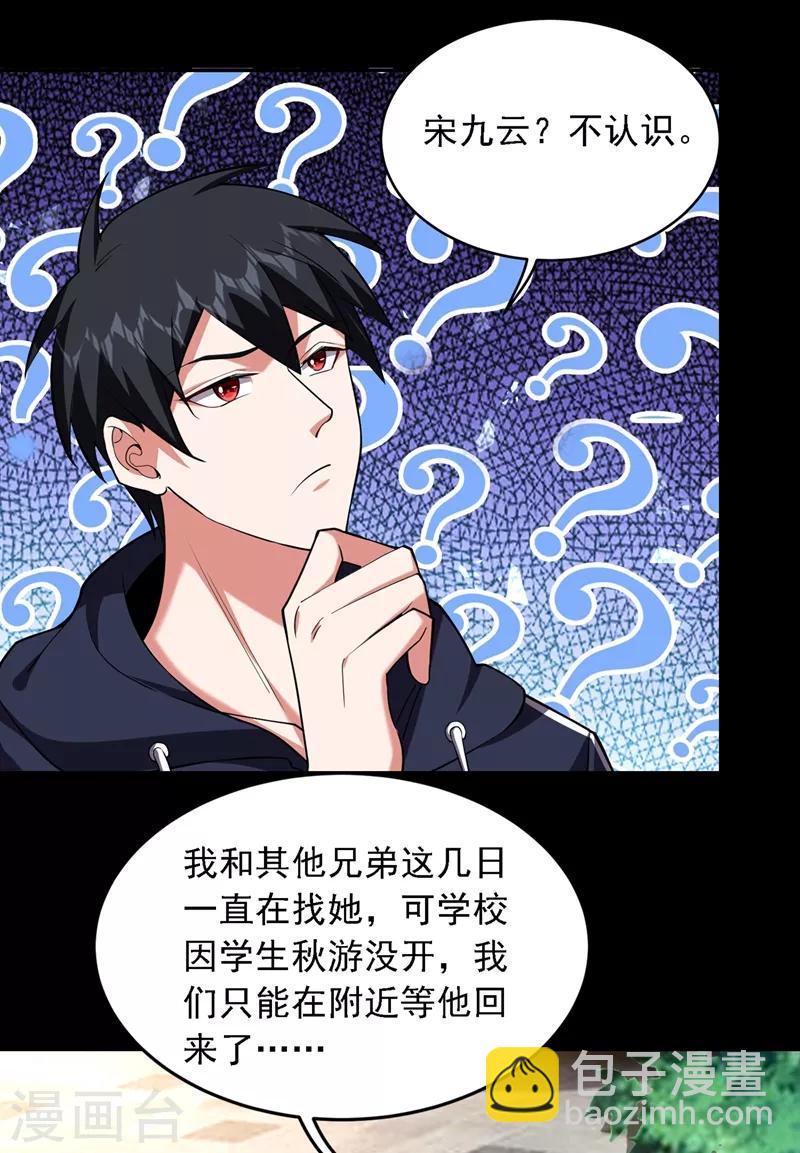 第115话 我建议你们一起上~-第117话