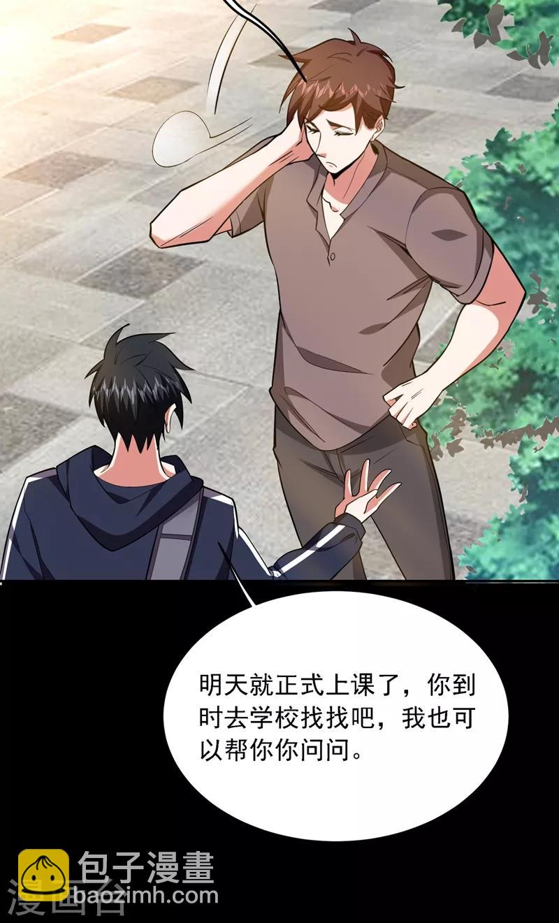 第115话 我建议你们一起上~-第117话