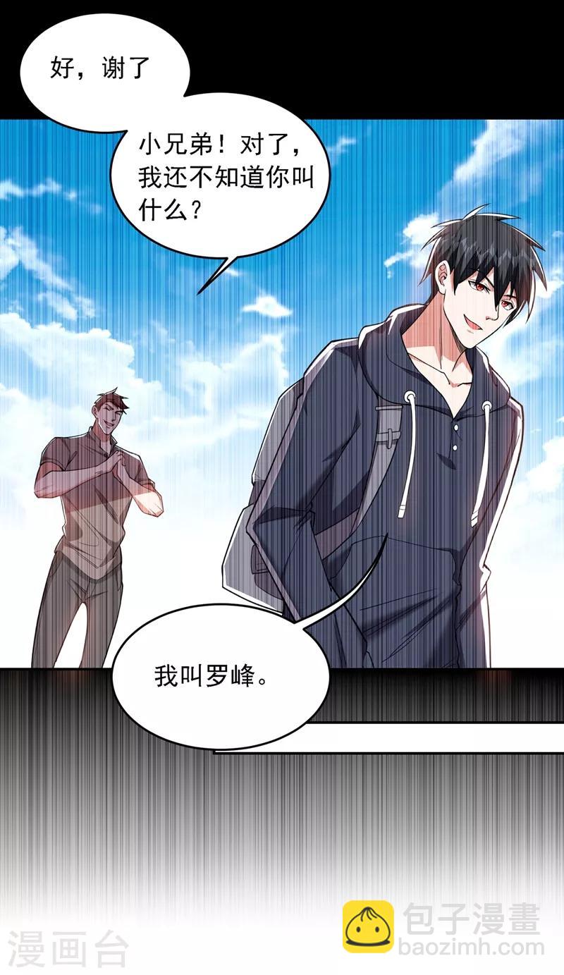 第115话 我建议你们一起上~-第117话
