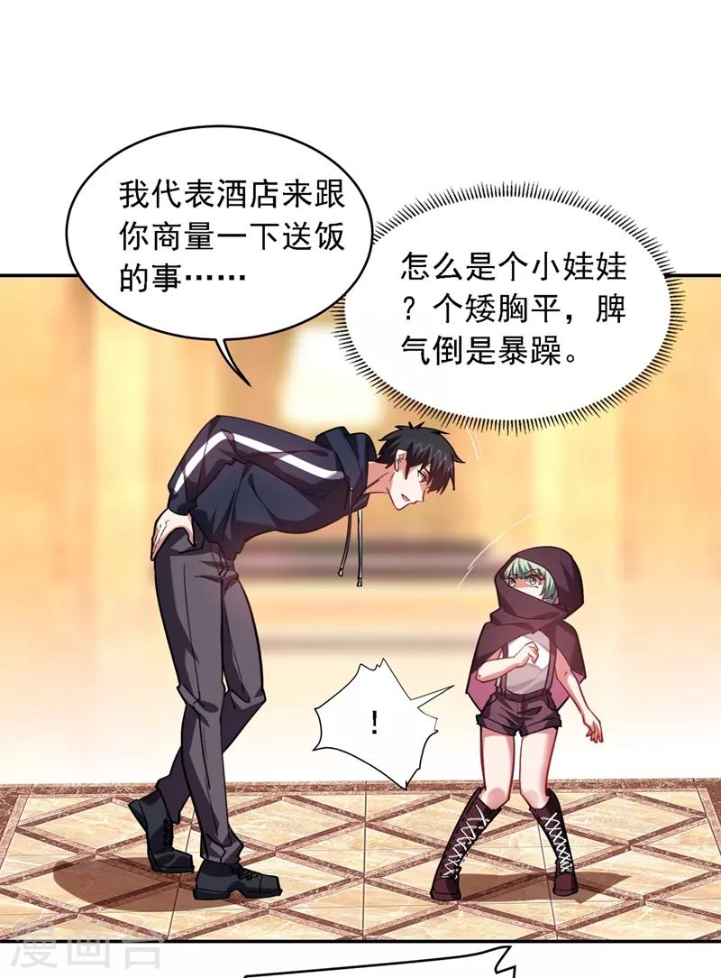第117话 逍遥派的小萝莉？-第119话