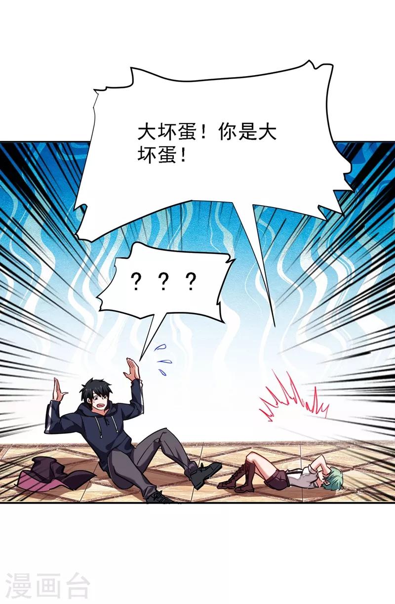 第117话 逍遥派的小萝莉？-第119话