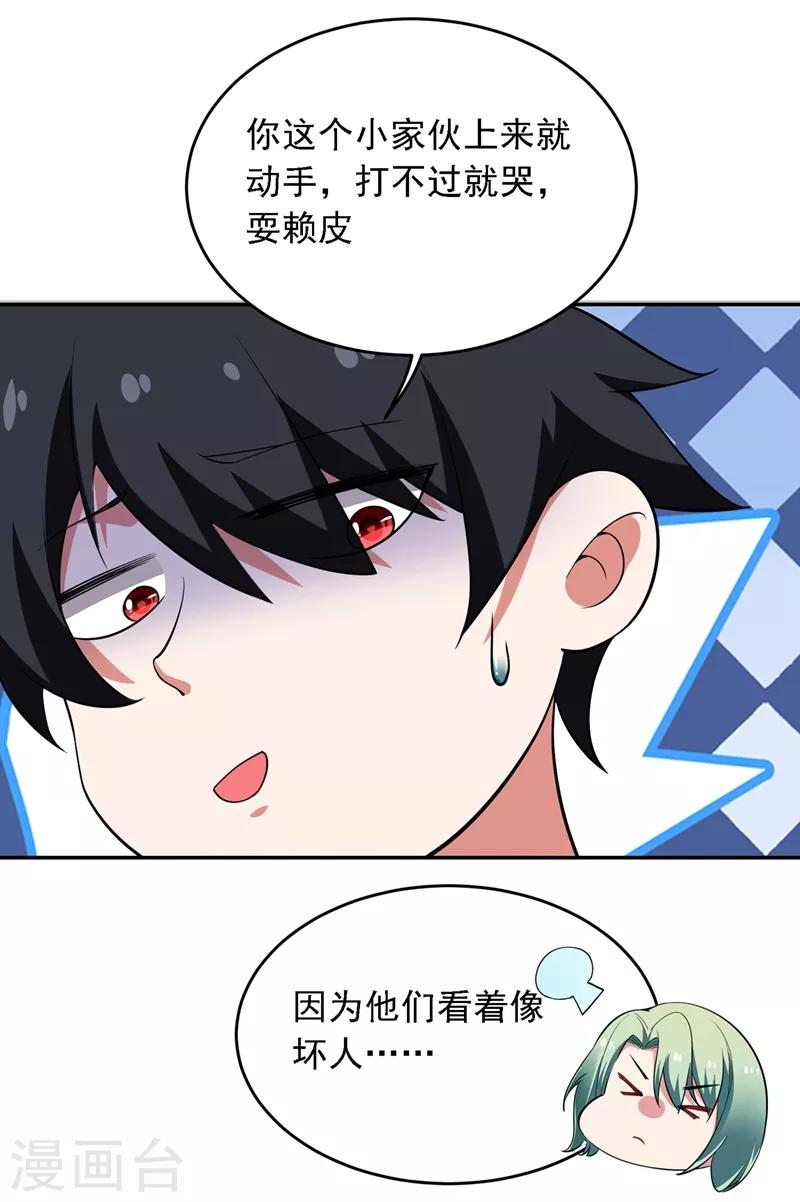 第117话 逍遥派的小萝莉？-第119话