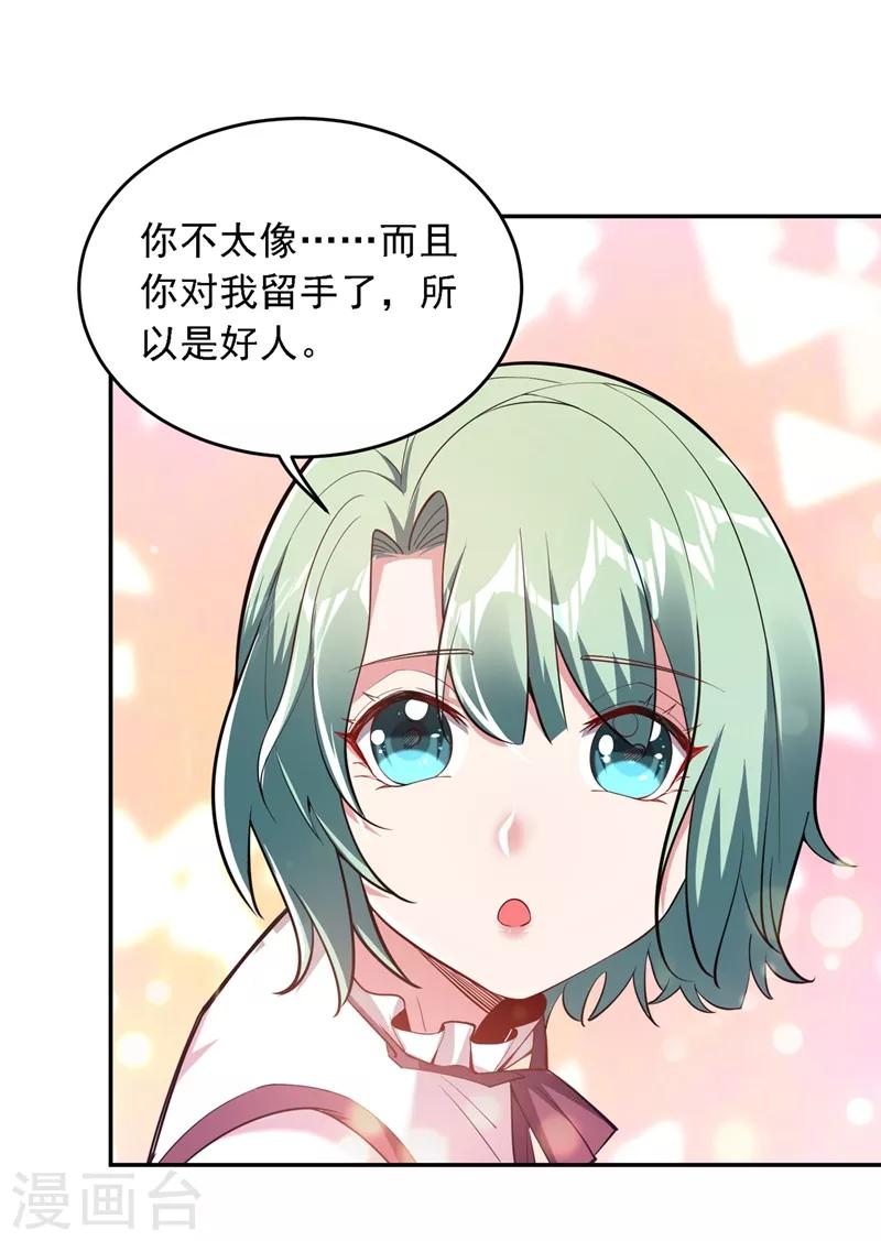 第117话 逍遥派的小萝莉？-第119话