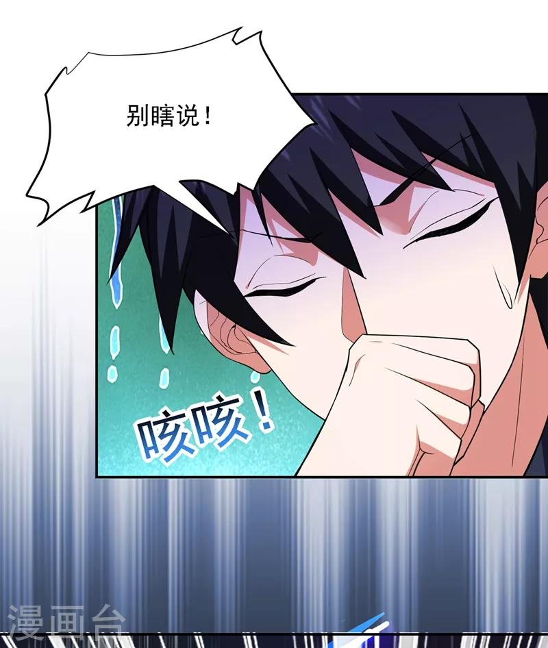 第117话 逍遥派的小萝莉？-第119话