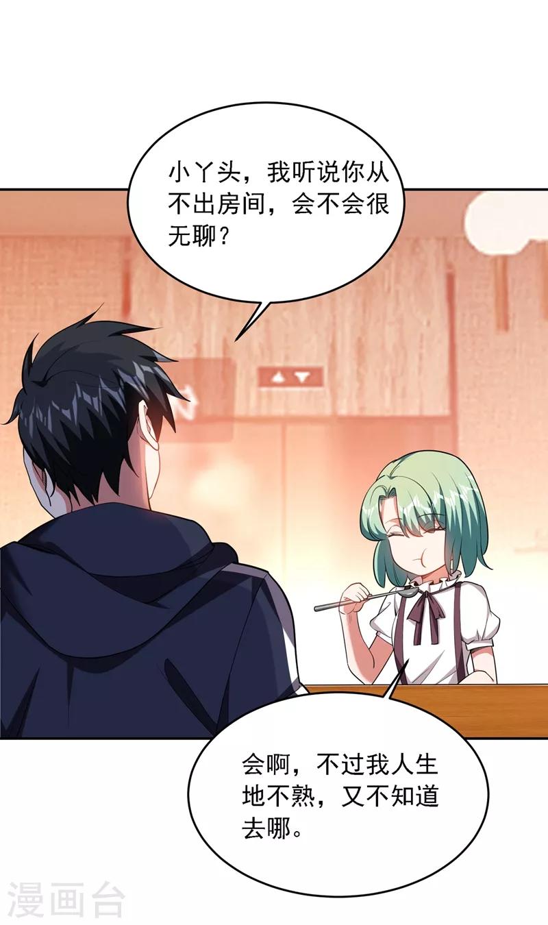 第117话 逍遥派的小萝莉？-第119话