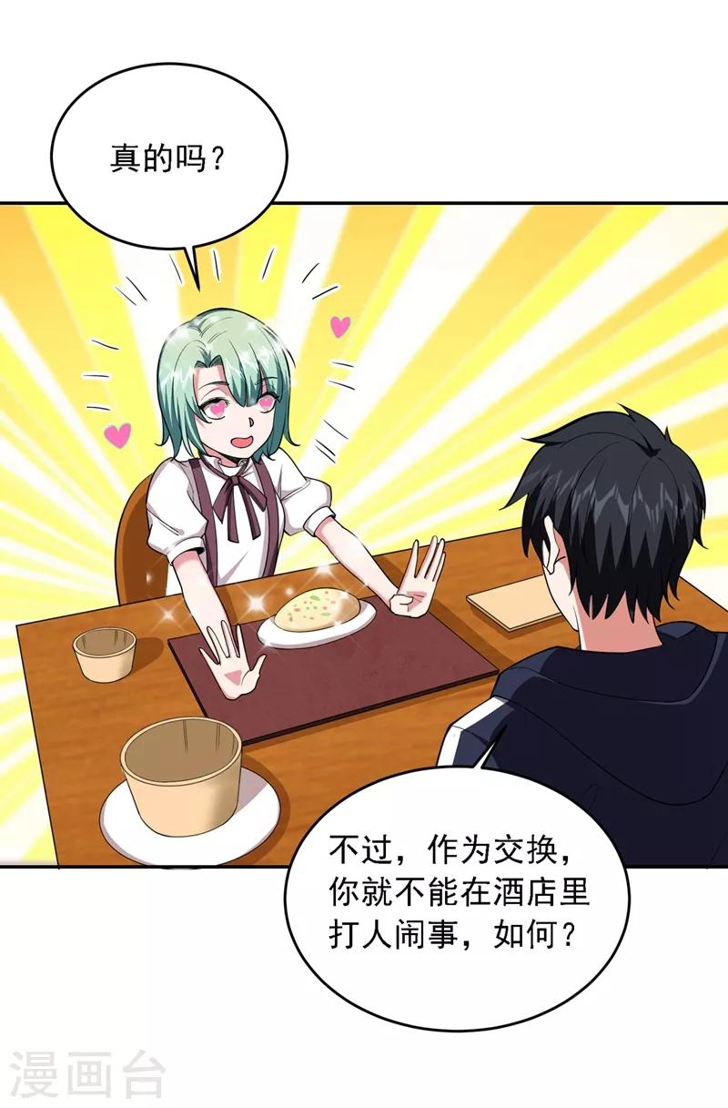 第117话 逍遥派的小萝莉？-第119话
