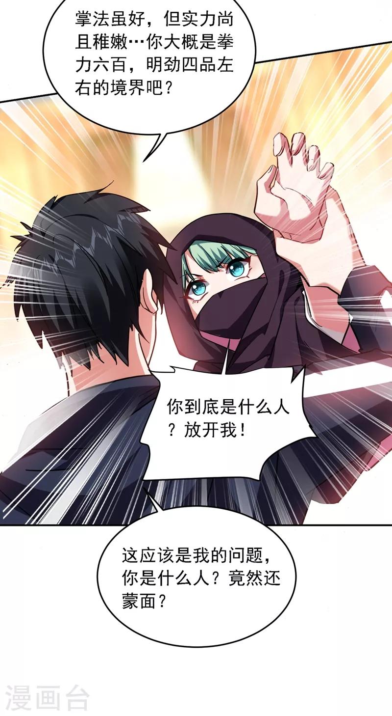第117话 逍遥派的小萝莉？-第119话