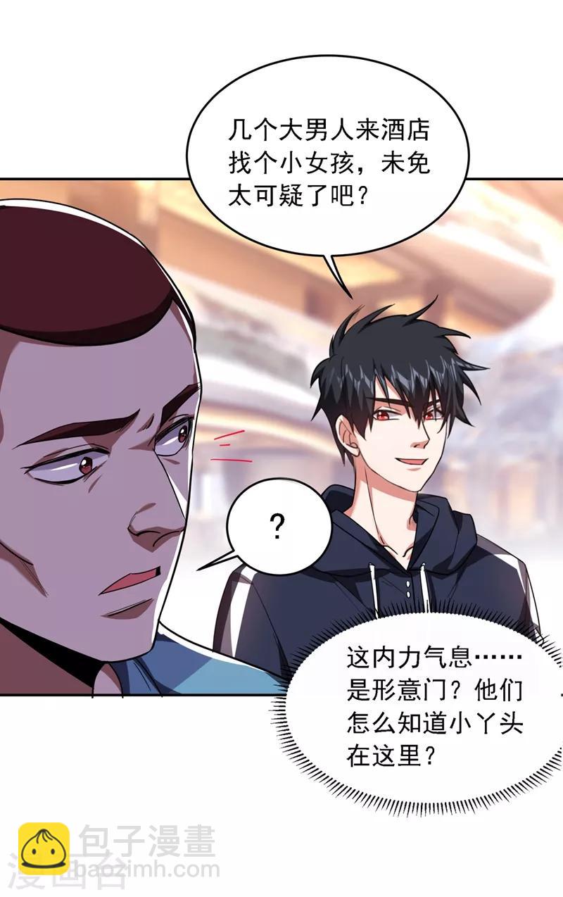 第119话 形意门联手逍遥派？-第121话