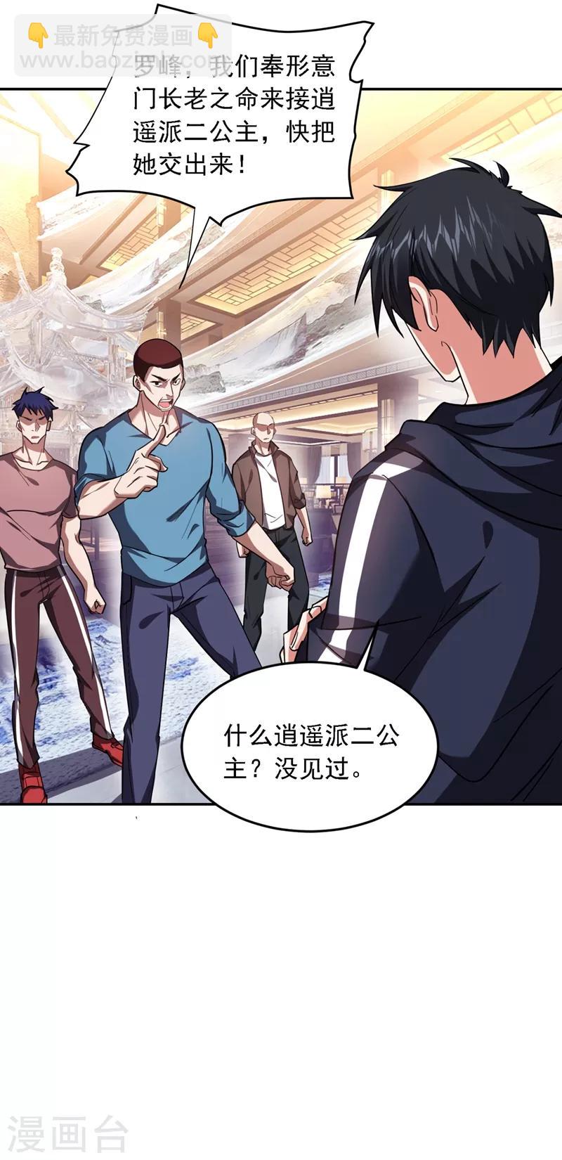 第119话 形意门联手逍遥派？-第121话