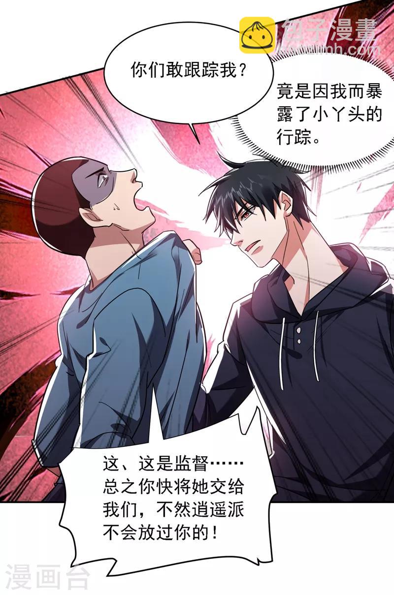 第119话 形意门联手逍遥派？-第121话