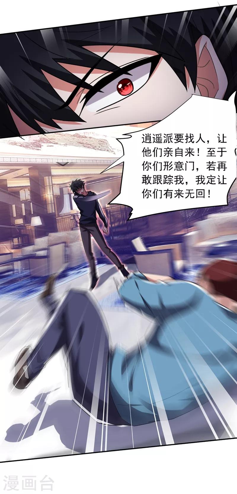 第119话 形意门联手逍遥派？-第121话