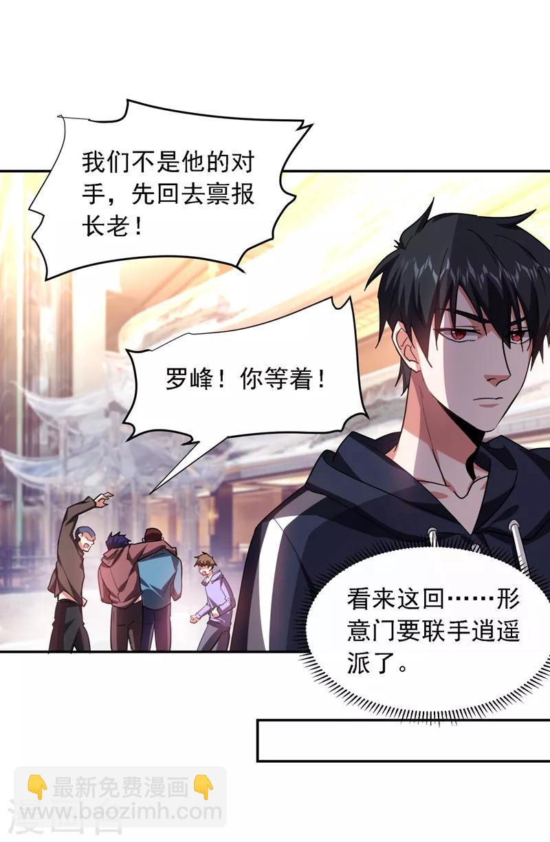 第119话 形意门联手逍遥派？-第121话