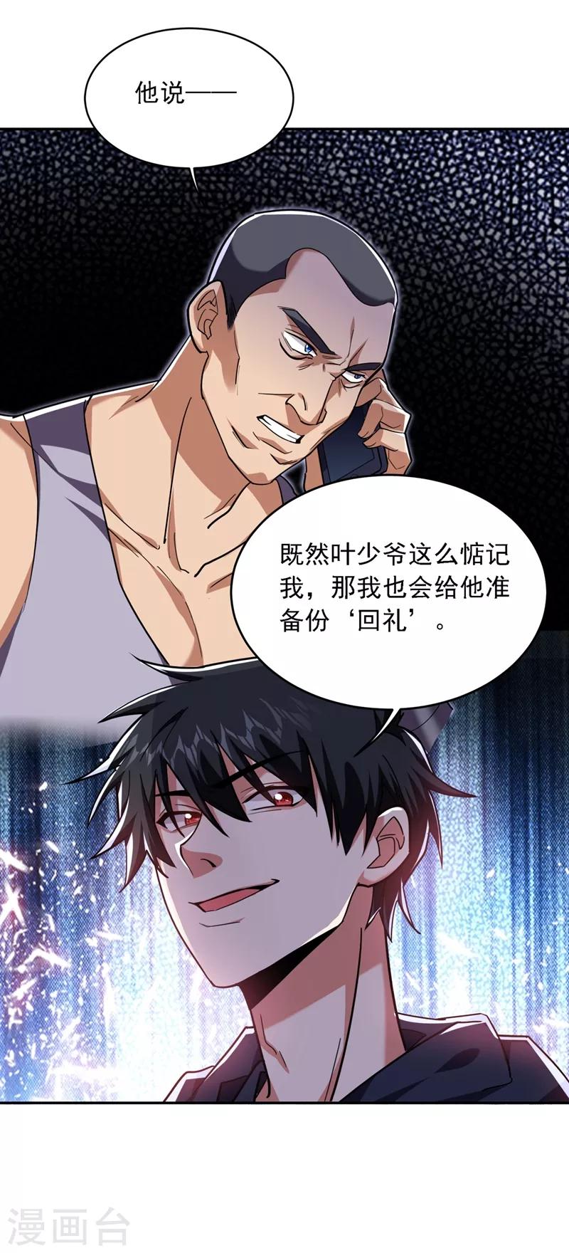 第119话 形意门联手逍遥派？-第121话