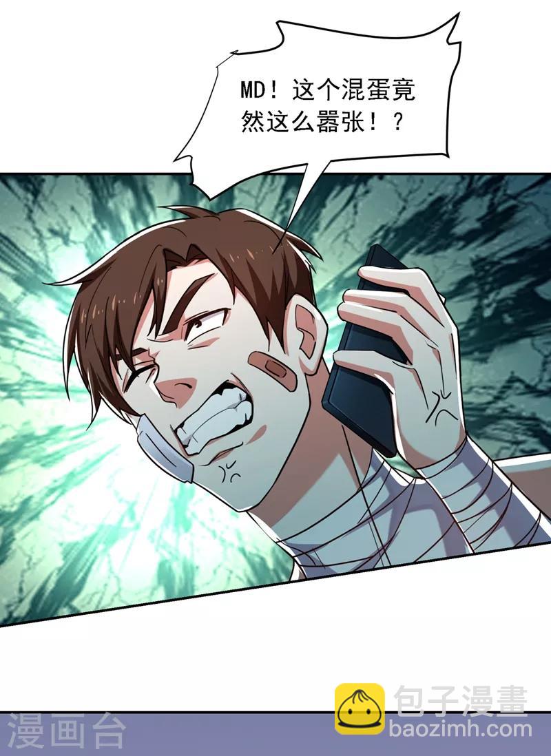 第119话 形意门联手逍遥派？-第121话