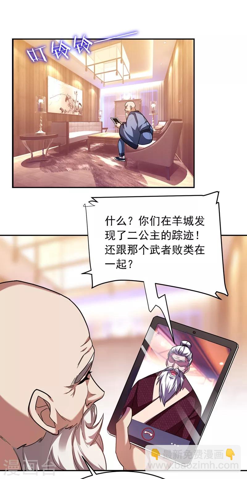 第119话 形意门联手逍遥派？-第121话