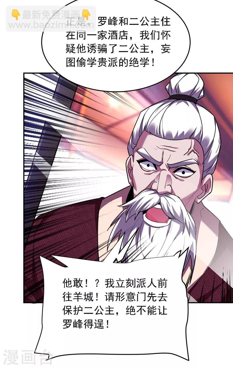 第119话 形意门联手逍遥派？-第121话