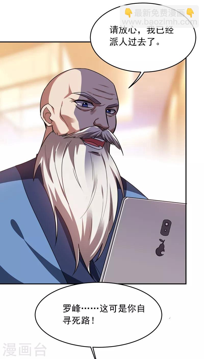 第119话 形意门联手逍遥派？-第121话