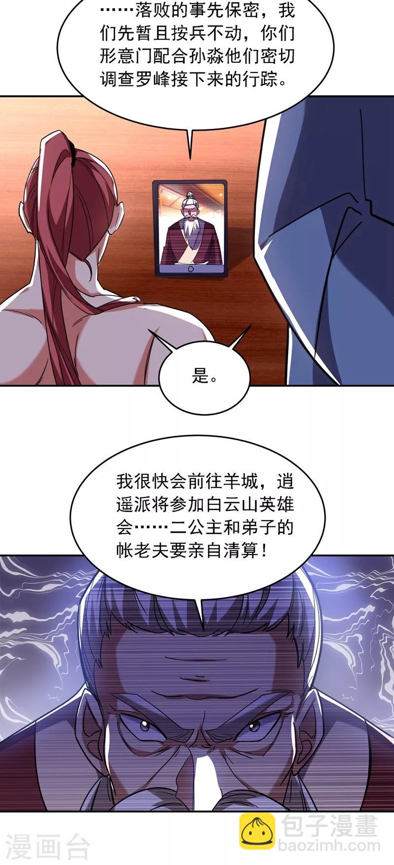 第121话 这是我唯一能做的事-第123话