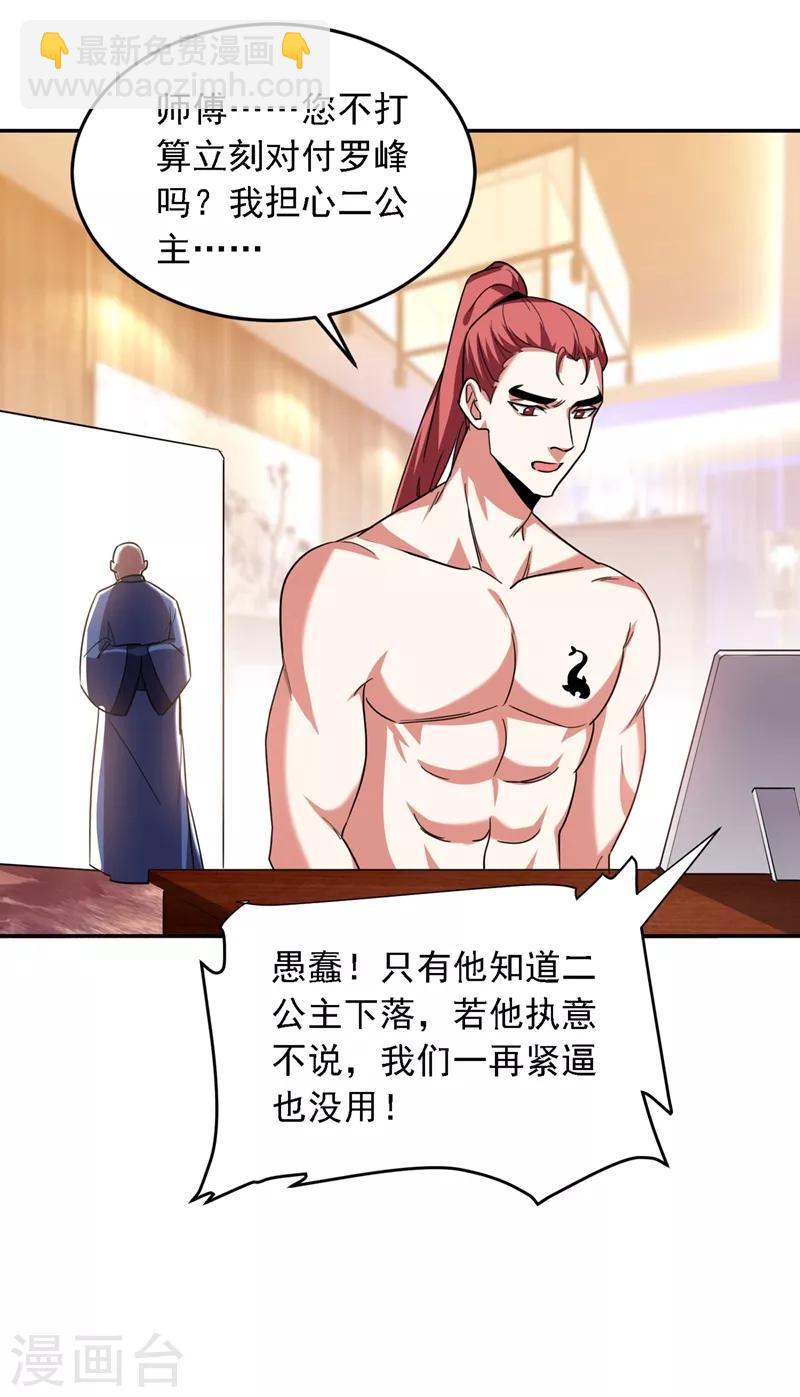 第121话 这是我唯一能做的事-第123话