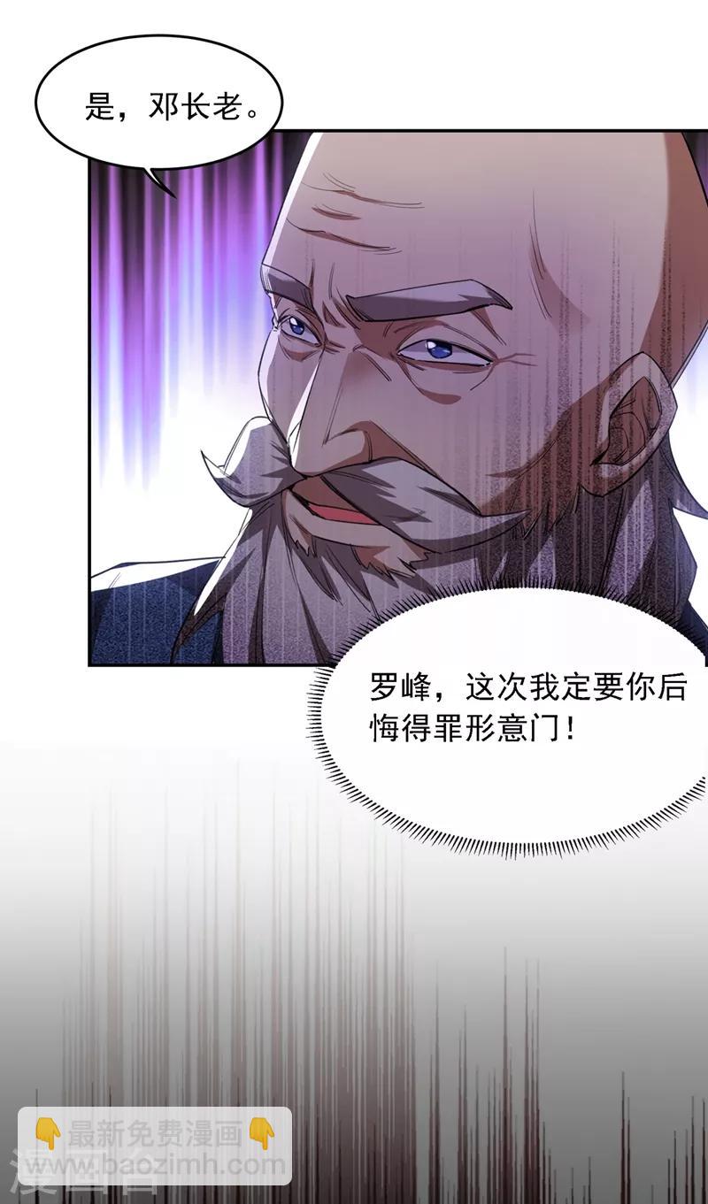 第123话 千依岚遇袭-第125话