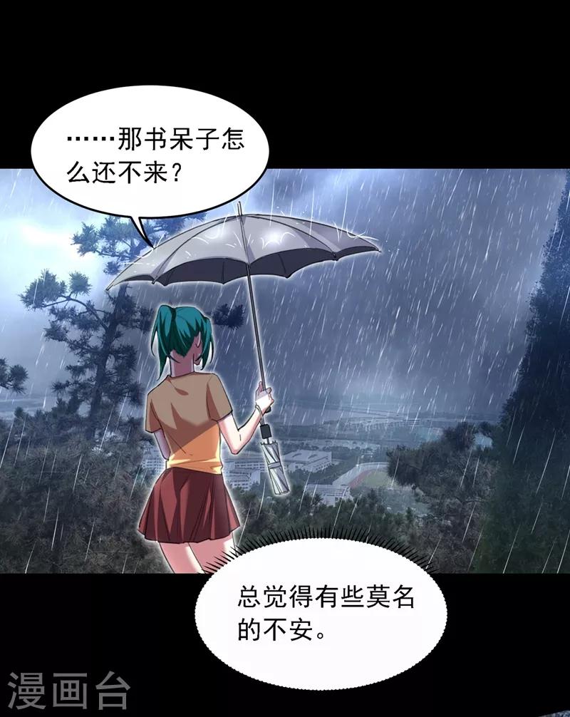 第123话 千依岚遇袭-第125话