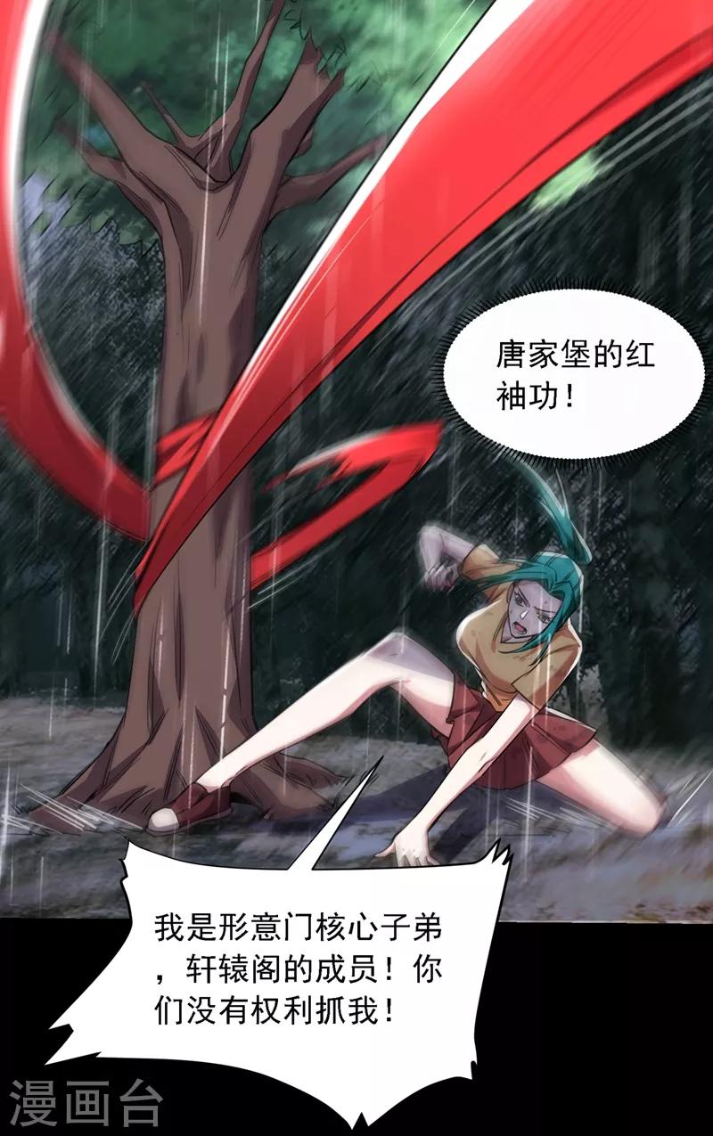 第123话 千依岚遇袭-第125话