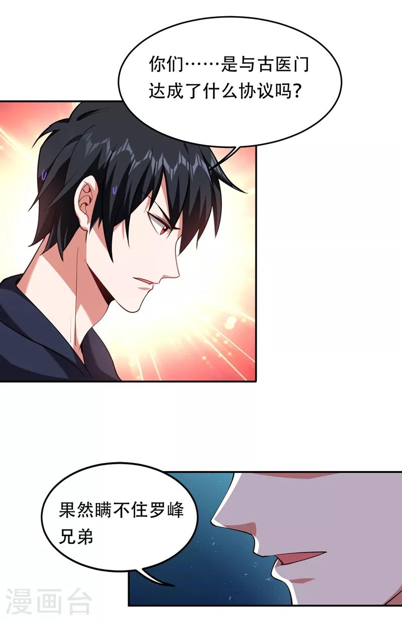 第125话 共同对抗英雄会-第127话
