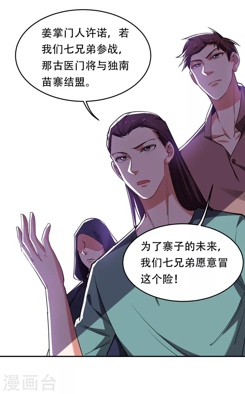 第125话 共同对抗英雄会-第127话