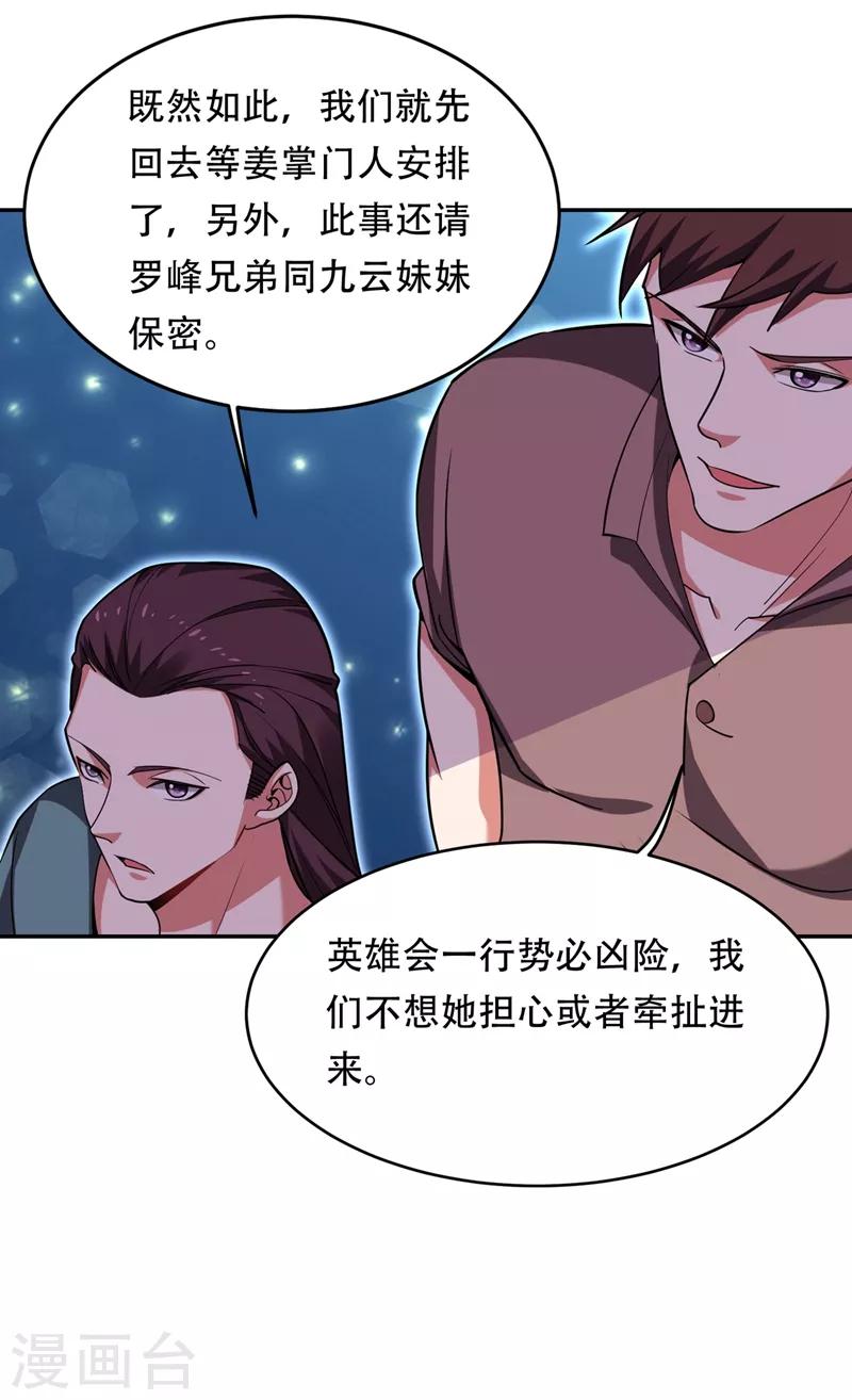 第125话 共同对抗英雄会-第127话