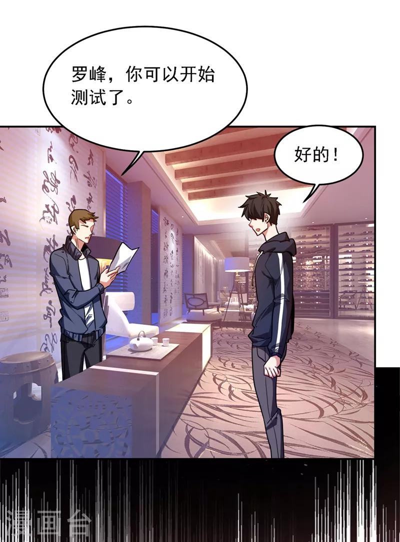 第129话 他是故意放水的？-第131话